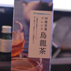 ファミリーマートコレクションの四種茶葉ブレンド烏龍茶の四種の茶葉は？