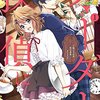近江泉美×三尾じゅん太／オーダーは探偵に（全２巻）