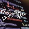 劇場版神聖かまってちゃん　ロックンロールは鳴りやまないっ('11/入江悠)（★★★★☆）