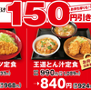 【かつや】ロースカツ定食ととん汁定食のご飯がカツ丼になる暴挙。