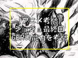 【アニメ考察】『ジョジョ5部 最終回』ゴールド・E・レクイエム(GER)の能力を考察する。