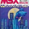 MSX magazine 1985年12月号を持っている人に  大至急読んで欲しい記事