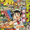 2020年31号の週刊少年ジャンプ巻末コメント