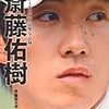 半可通王子。
