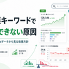 SEO関連キーワードで上位化できない原因｜GA4・Search Consoleデータから見る改善方針