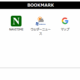 【ブックマーク】Myスタートページの使い方