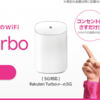 楽天モバイルのルーター付きプラン「Rakuten Turbo」を「Rakuten UN-LIMIT Ⅶ」と徹底比較