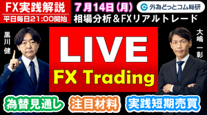 FX実践解説、相場分析＆リアルトレード、ドル円などの注目材料  （2025年7月14日)