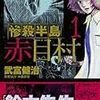 トークイベント「もうひとつの武富健治物語」＠阿佐ヶ谷ロフトにも出ます！