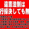 <span itemprop="headline">戦争法廃止を求める市民連合全体で告発したいものですね!!</span>