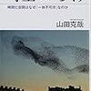 【時空のからくり】重力の正体たる空間の歪み凹みが、光の動きも左右💦膨張する宇宙は原子分子の活動停止の分岐点「絶対温度」突入直前💦