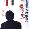 【さようなら自民党〈File.3〉】腐敗し切った自民党政治と決別するための備忘録 -次の総選挙まであと？日-