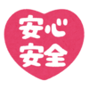 安心を求めすぎると、人生はつまらなくなる