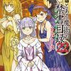 『新約 とある魔術の禁書目録(22) リバース』を読み終わった