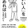 良い人すぎると、ストレス溜まるよって話。