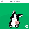 【月曜更新】LINEスマート投資の運用状況3/23