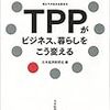 2018年12月30日からはじまるよ　TPP11整備法！