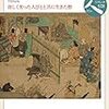 【読書】日本史リブレット人　法然