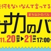 11/20〜11/21  ヒガナカのバル vol.2