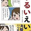 ずるいえいご