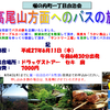 女性部バス旅行ご案内