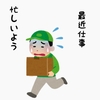 44才アラフォー男の健康取り組みと日々の日常日記110日目