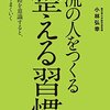 集中力をつける