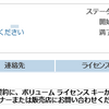 (1/2)ボリュームライセンスの発行で問題が起きてるらしい