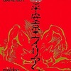 今ゲームボーイの平安京エイリアンにいい感じでとんでもないことが起こっている？