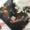 青森の暮らし447号「おうちで焼き鳥」城下町通信はgalleryカサイコ様