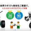 レゴ®のプログラミング教材を試してみた｜小学生におすすめのプログラミング教材をチェック