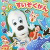 【絵本】「いないいないばあっ! わくわく すいぞくかん」「ワンワン くんくん いい におい」が発売中です