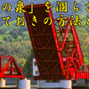 斉藤一人さん　知恵の泉を涸らさない、とっておきの方法とは