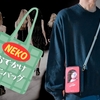 コジカトイズ / NEKO おでかけバッグ〈+Eng sub〉 