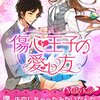 「傷心王子の愛し方」配信追加情報☆