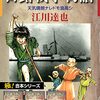 日露戦争物語　天気晴朗ナレドモ浪高シ