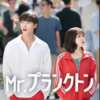 Mr.プランクトン