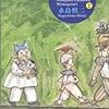 永島慎二さんのこと３