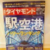 『週刊ダイヤモンド2019年12月14日号』