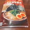 3/26  京都北白川ラーメン魁力屋