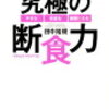 土日、ネット断食してみた ブログどうしよ。