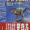 ４期・20冊目　『さよならダイノサウルス』