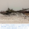 ロシア軍一部部隊