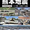 熊本地震の地震保険査定結果「なかなか厳しいです」エコキュートの手抜き工事に注意を