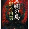 十二国記を読むぞ！といいつつ