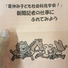 新聞記者になろう！