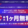 マルチプレイが簡単にすぐ遊べるゲームサーバー「ConoHa for GAME」で最新『Minecraft（マインクラフト）』、『ARK』、『RUST』を今すぐ友達とプレイしてみませんか❣
