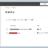 Microsoft365のカスタムドメインで「別のOffice365テナントに追加されているため」と表示された。