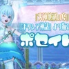 『天神地祇の宴』『ギリシア神話』より海と地震の神【ポセイドンちゃん】