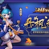 【決戦平安京】中国版 新スキン 蛍草